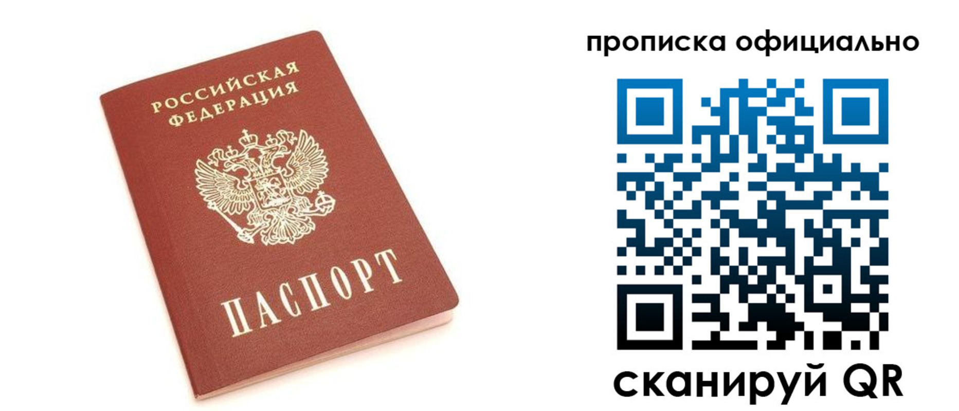 купить прописку в Аткарске