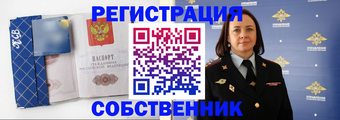 временная регистрация купить в Аткарске