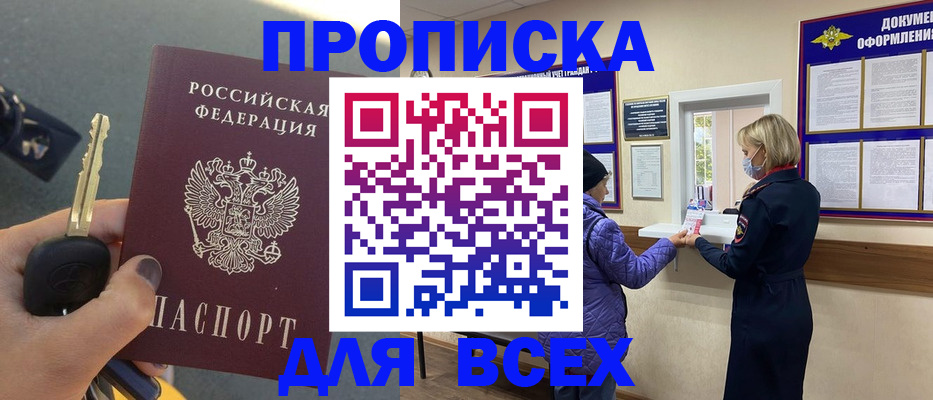 прописка для школы в Аткарске