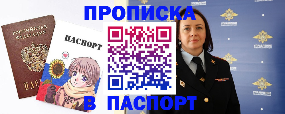 прописка регистрация в Аткарске